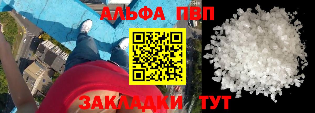 закладка  A-PVP крисы CK  Alpha PVP VHQ  Alpha PVP VHQ  Вход с VPN  Якутск 