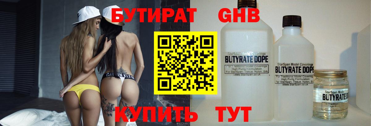 Бутират жидкий экстази  Бутират  Якутск  Вход с VPN 