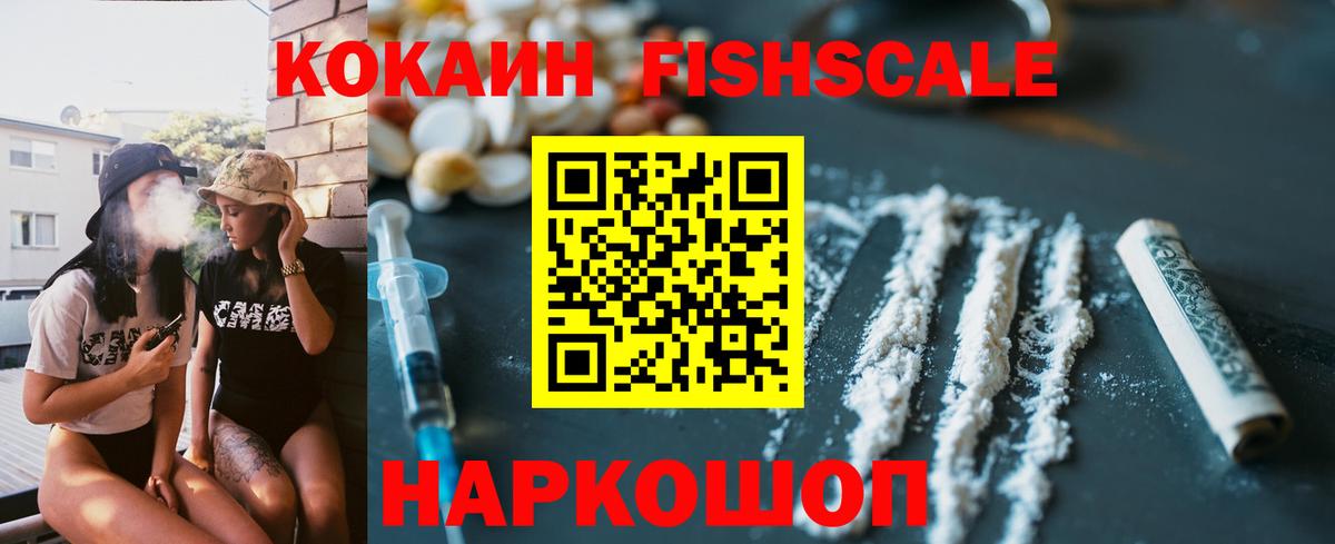 COCAIN Fish Scale Якутск