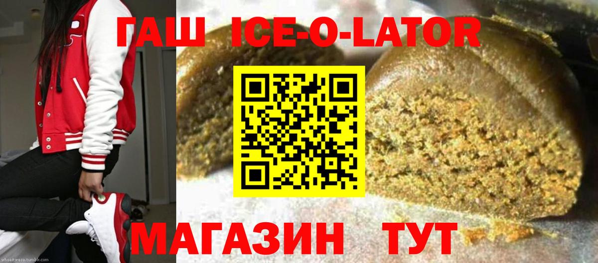 Якутск  ГАШИШ ice o lator  Вход с VPN  Гашиш хэш 