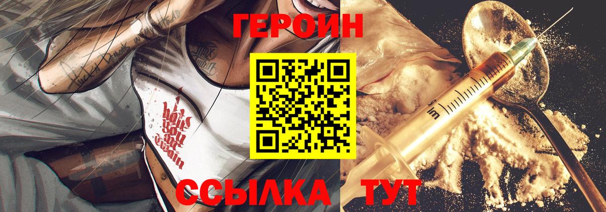 ГЕРОИН VHQ Якутск