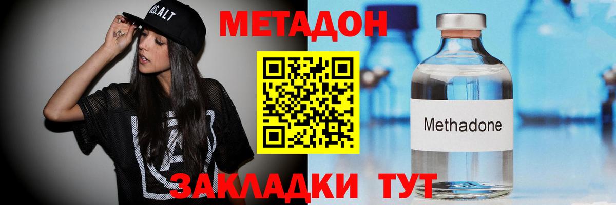 Якутск  МЕТАДОН methadone  Вход с VPN 
