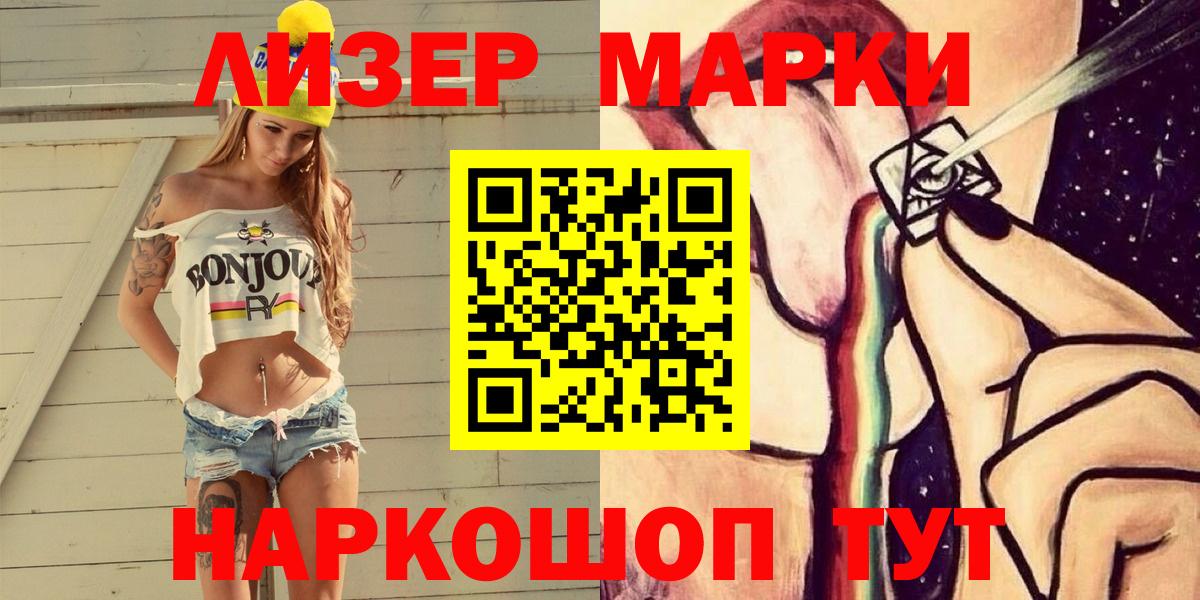 Марки 25I-NBOMe 1500мкг Якутск