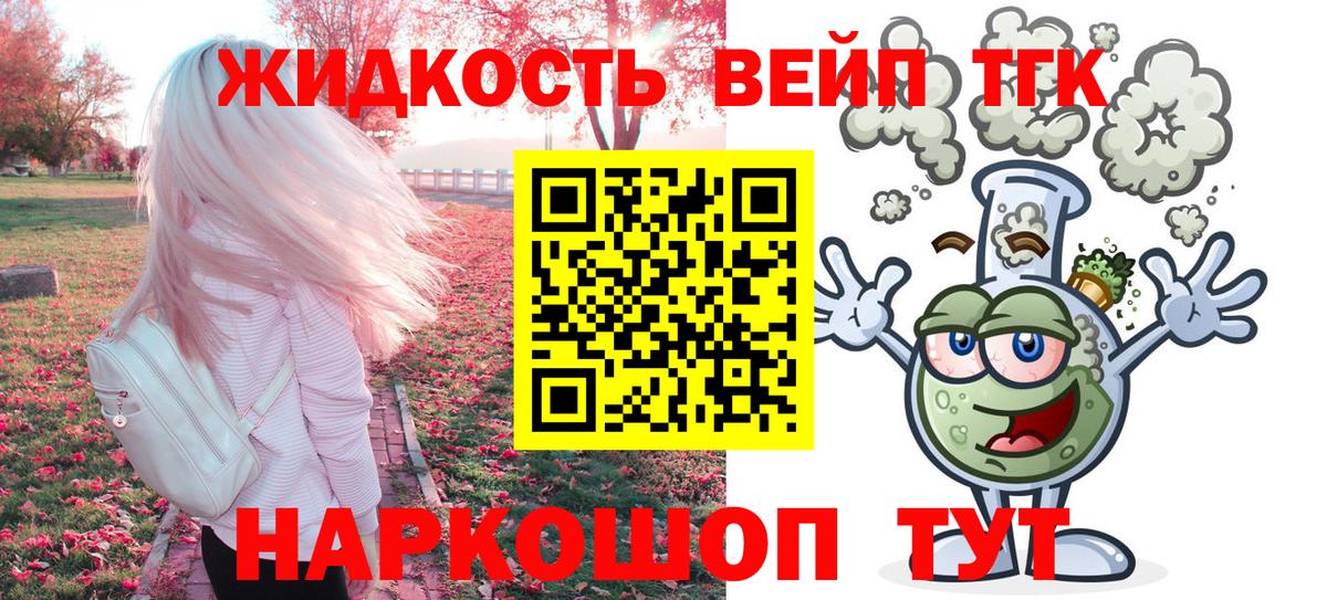Дистиллят ТГК жижа Якутск
